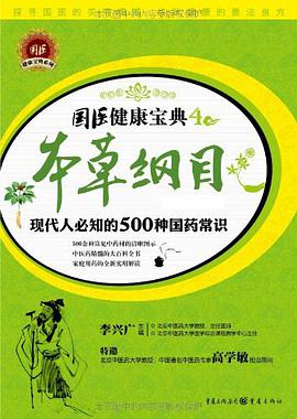本草纲目 pdf epub mobi 电子书 下载
