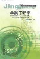 金融工程学 pdf epub mobi 电子书 下载