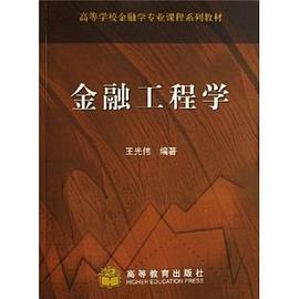 金融工程学 pdf epub mobi 电子书 下载