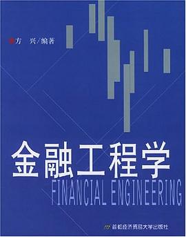 金融工程学 pdf epub mobi 电子书 下载