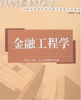 金融工程学 pdf epub mobi 电子书 下载