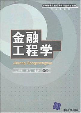 金融工程学 pdf epub mobi 电子书 下载