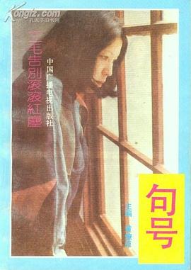 句号 pdf epub mobi 电子书 下载