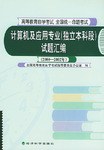 计算机及应用专业 pdf epub mobi 电子书 下载