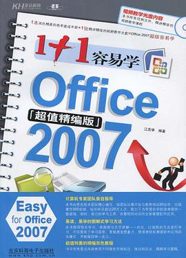 1+1容易学Office 2007 pdf epub mobi 电子书 下载