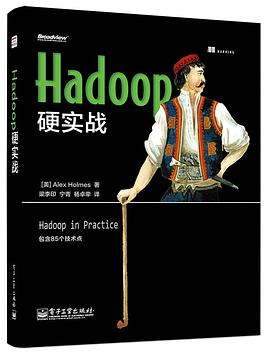 Hadoop硬实战 pdf epub mobi 电子书 下载