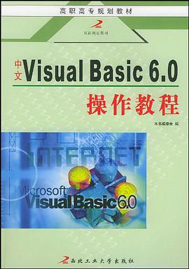 中文Visual Basic 6.0操作教程 pdf epub mobi 电子书 下载