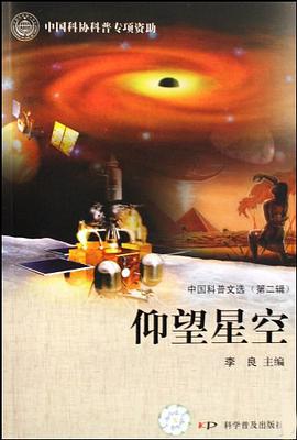 仰望星空 pdf epub mobi 电子书 下载