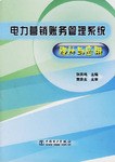 电力营销账务管理系统设计与应用 pdf epub mobi 电子书 下载