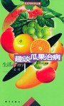 趣谈瓜果治病 pdf epub mobi 电子书 下载