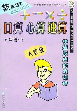 口算心算速算 pdf epub mobi 电子书 下载