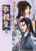 骷髏畫（下） pdf epub mobi 电子书 下载