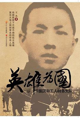 英雄为国 pdf epub mobi 电子书 下载