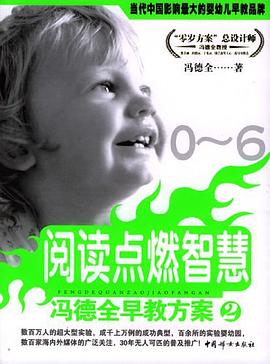 冯德全早教方案2 pdf epub mobi 电子书 下载