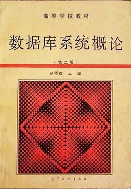 数据库系统概论（第二版） pdf epub mobi 电子书 下载