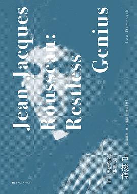 卢梭传 pdf epub mobi 电子书 下载