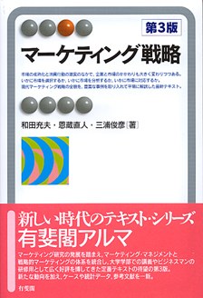マーケティング戦略 pdf epub mobi 電子書 下載