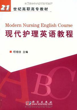 现代护理英语教程 pdf epub mobi 下载