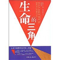 生命的三角 pdf epub mobi 电子书 下载