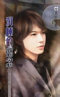 沉睡的欲念 pdf epub mobi 电子书 下载
