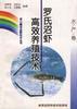 (水产卷)罗氏沼虾高效养殖技术 pdf epub mobi 电子书 下载