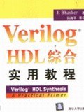 Verilog HDL综合实用教程 pdf epub mobi 电子书 下载