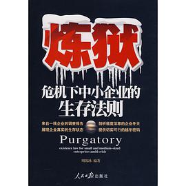 炼狱 pdf epub mobi 电子书 下载