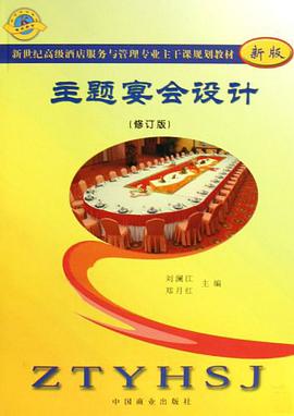 主题宴会设计 pdf epub mobi 下载