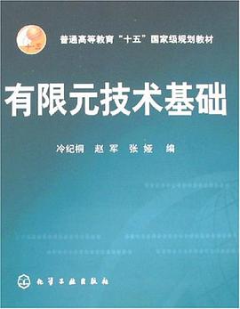 有限元技术基础 pdf epub mobi 电子书 下载