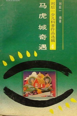 馬虎城奇遇 pdf epub mobi 電子書 下載
