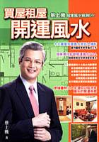 買屋租屋開運風水 pdf epub mobi 电子书 下载