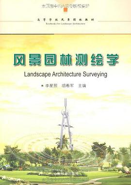 风景园林测绘学 pdf epub mobi 电子书 下载