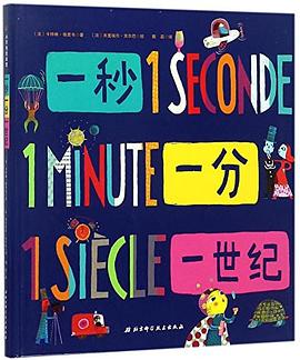 一秒一分一世纪 pdf epub mobi 电子书 下载
