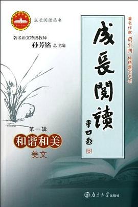 成長閱讀 pdf epub mobi 電子書 下載