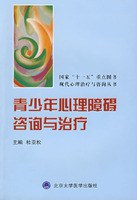 青少年心理障碍咨询与治疗 pdf epub mobi 电子书 下载