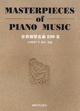 世界钢琴名曲220首 pdf epub mobi 电子书 下载