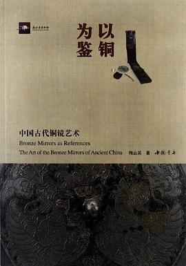 以铜为鉴 pdf epub mobi 电子书 下载