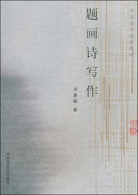 題畫詩寫作