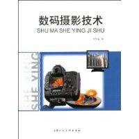 数码摄影技术 pdf epub mobi 电子书 下载