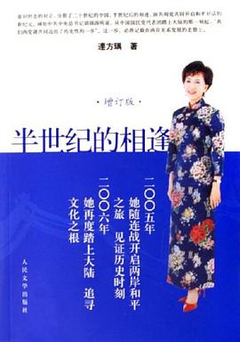 半世纪的相逢 pdf epub mobi 电子书 下载