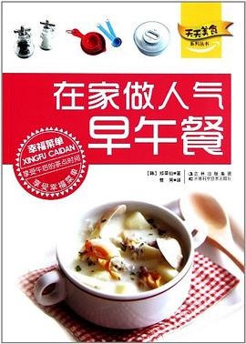 在家做人气早午餐 pdf epub mobi 电子书 下载