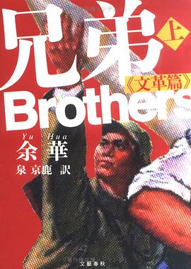 兄弟 上 《文革篇》 pdf epub mobi 电子书 下载