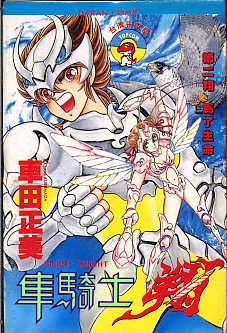 隼騎士翔(02) pdf epub mobi 电子书 下载