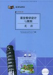 课堂教学设计与案例（五年级上册） pdf epub mobi 电子书 下载