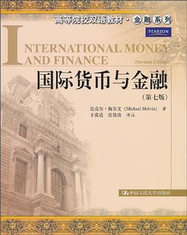 国际货币与金融 pdf epub mobi 电子书 下载