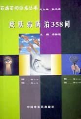皮肤病防治358问 pdf epub mobi 下载