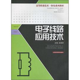 电子线路应用技术 pdf epub mobi 电子书 下载