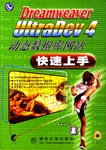 Dreamweaver UltraDev 4 动态数据库网站快速上手 pdf epub mobi 电子书 下载