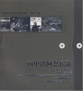 丙中洛阿怒民歌 pdf epub mobi 电子书 下载