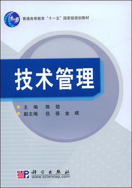 技术管理 pdf epub mobi 电子书 下载